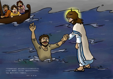 湖上を歩くイエス